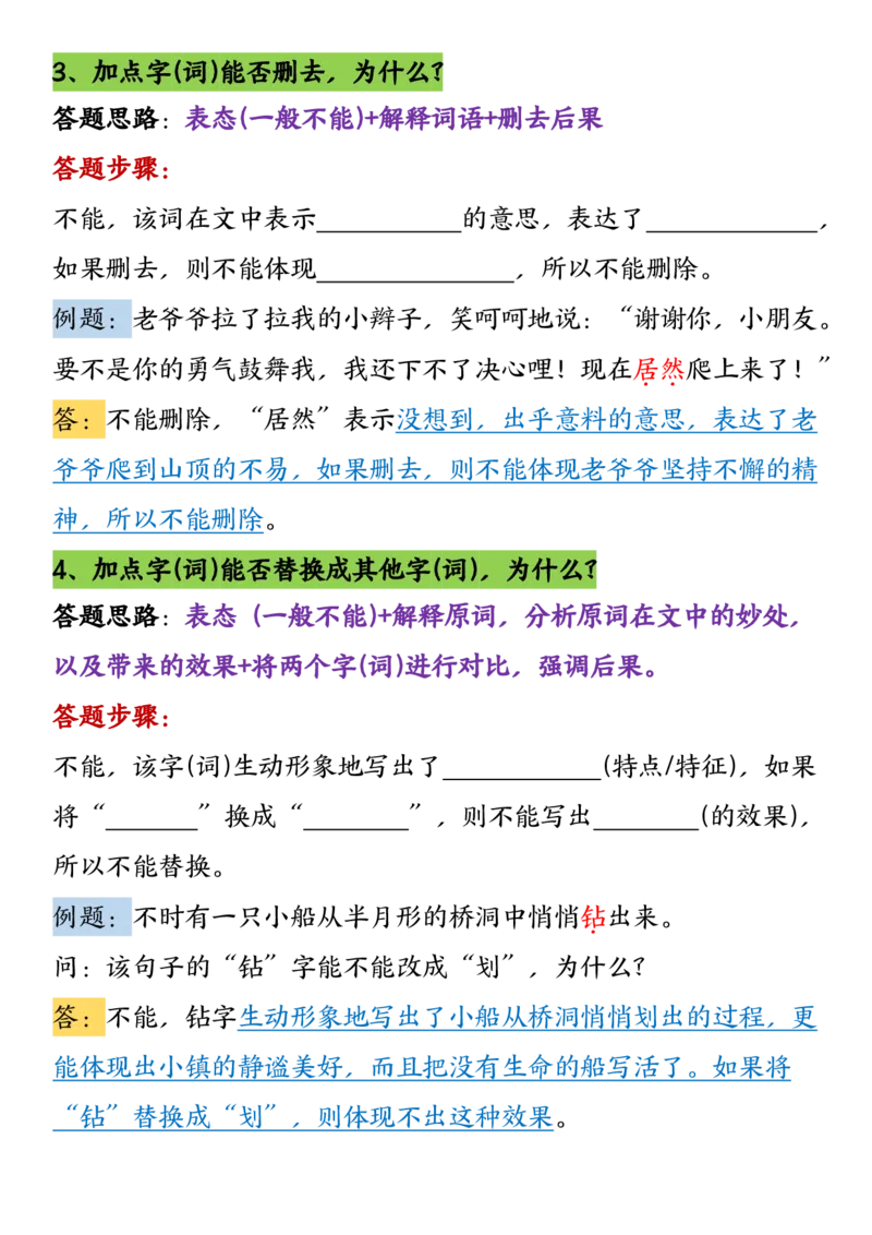 《三年级（下）语文阅读理解常考题型和答题技巧_赠送2026小学1-6年级资料合集(按需自取)_三年级》第2页预览