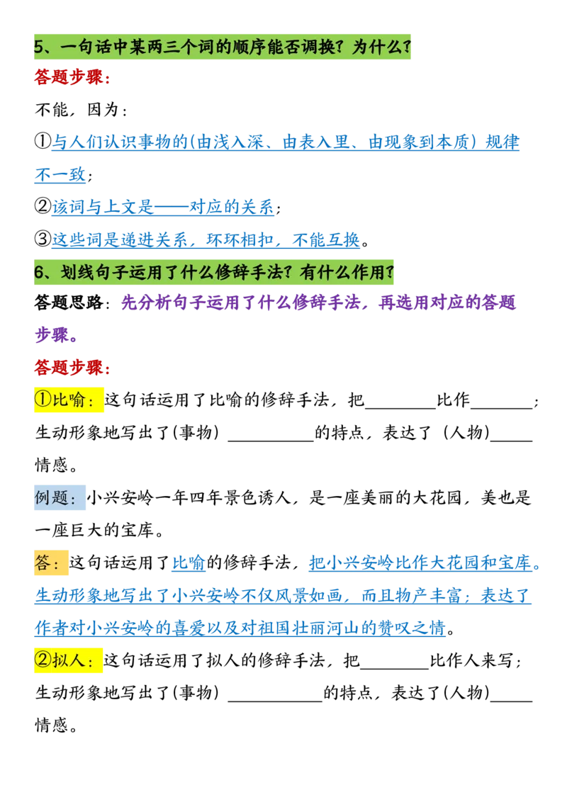 《三年级（下）语文阅读理解常考题型和答题技巧_赠送2026小学1-6年级资料合集(按需自取)_三年级》第3页预览