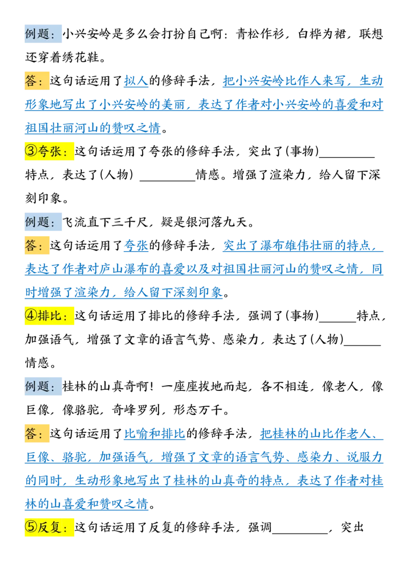《三年级（下）语文阅读理解常考题型和答题技巧_赠送2026小学1-6年级资料合集(按需自取)_三年级》第4页预览
