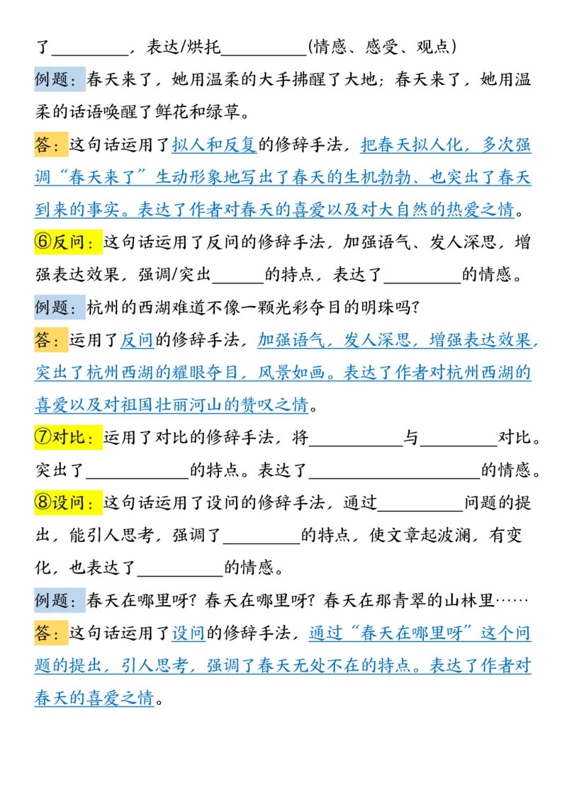 《三年级（下）语文阅读理解常考题型和答题技巧_赠送2026小学1-6年级资料合集(按需自取)_三年级》第5页预览