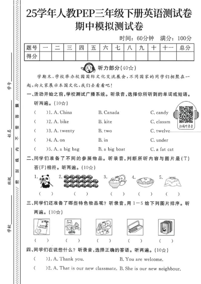 《三年级（下）英语期中模拟测试卷1《人教PEP版》_赠送2026小学1-6年级资料合集(按需自取)_三年级_三年级（下）英语期中模拟测试卷1《人教PEP版》》第1页预览