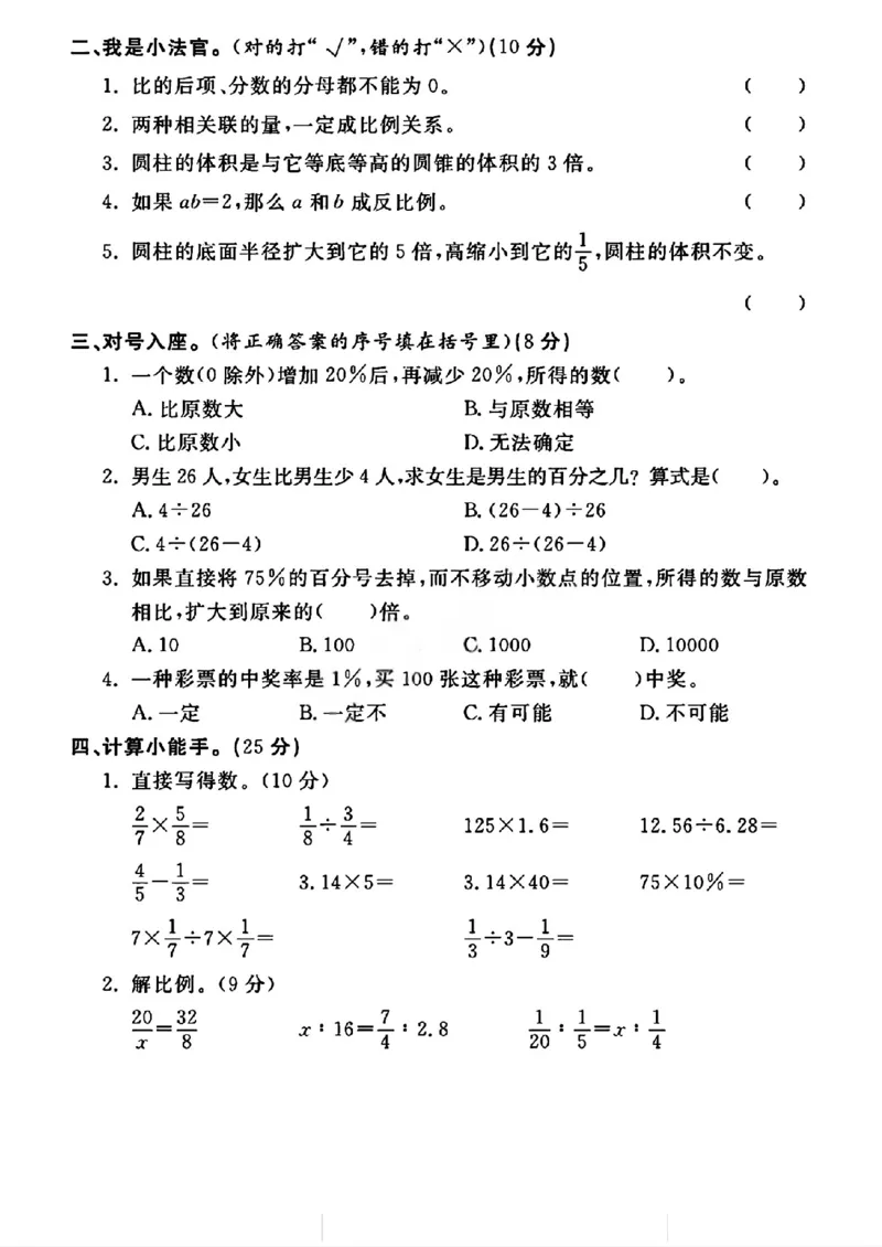 《六年级（下）数学期中押题卷《青岛63版》_赠送2026小学1-6年级资料合集(按需自取)_六年级_六年级（下）数学期中押题卷《青岛63版》》第2页预览