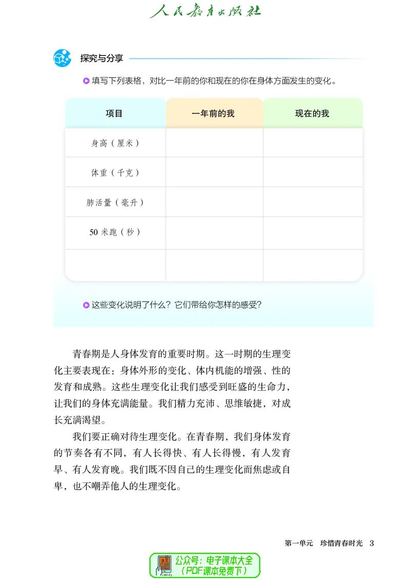 《道法七下（2025春）_初中道德与法治_初中道法7年级下册》第10页预览