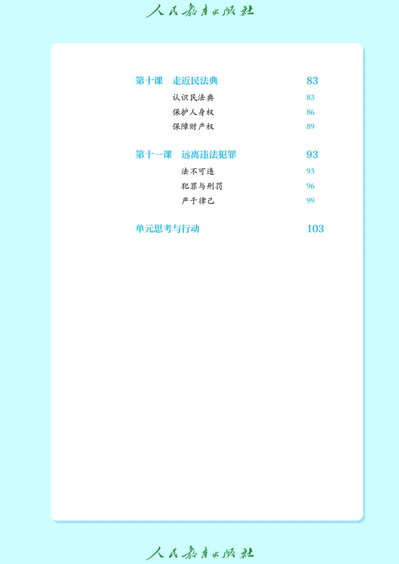 《道法七下（2025春）_初中道德与法治_初中道法7年级下册》第6页预览