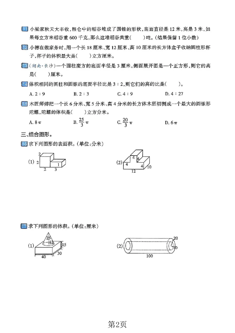 《六年级（下）数学立体图形专项练习卷_赠送2026小学1-6年级资料合集(按需自取)_六年级_六年级（下）数学立体图形专项练习卷》第2页预览