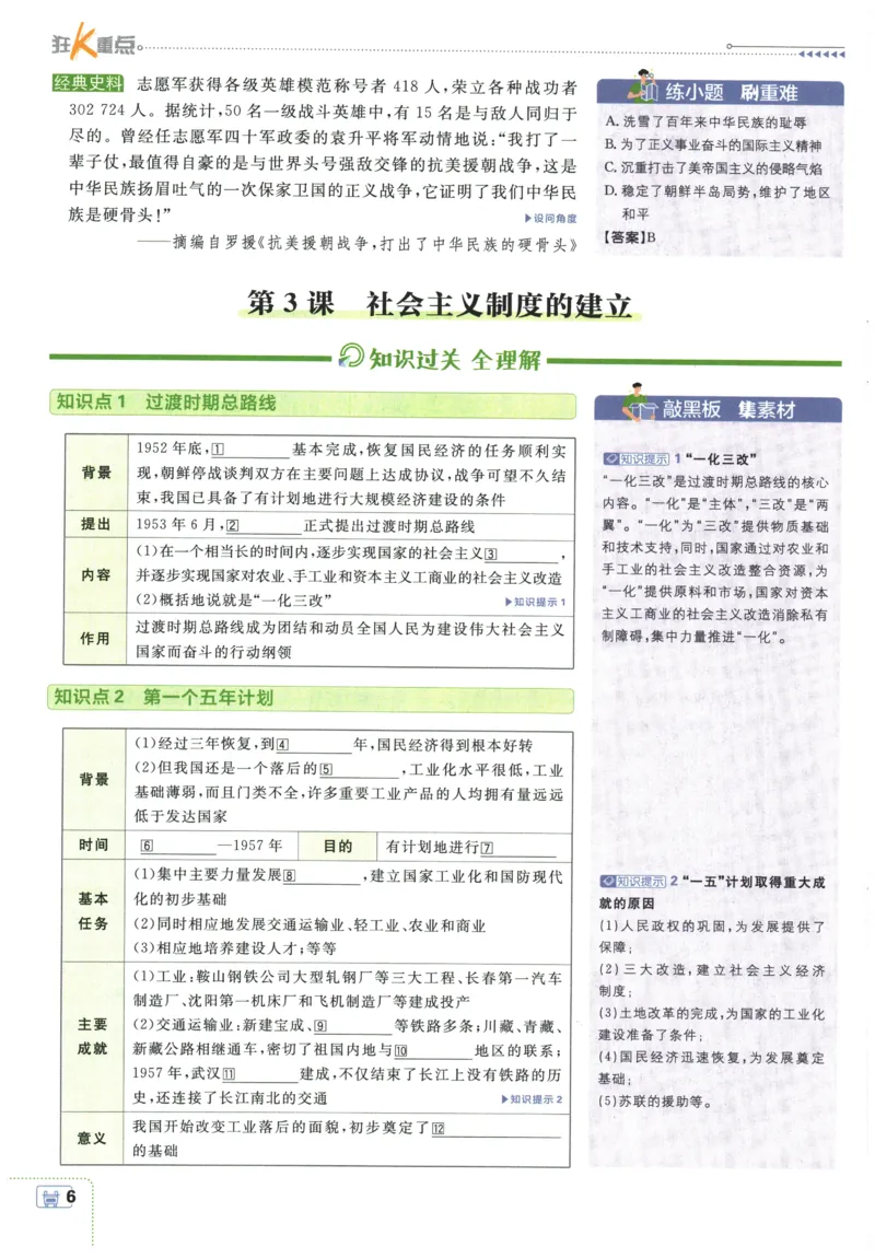 《2026春《初中历史•必刷题》8下(人教)狂K重点_新八下历史_09、同步练习题+答案解析》第10页预览