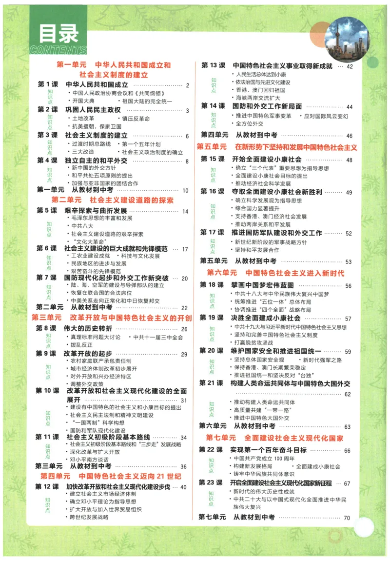 《2026春《初中历史•必刷题》8下(人教)狂K重点_新八下历史_09、同步练习题+答案解析》第4页预览
