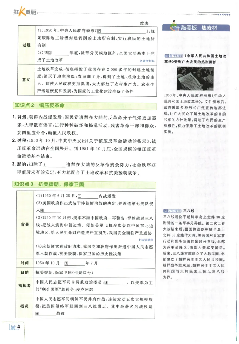 《2026春《初中历史•必刷题》8下(人教)狂K重点_新八下历史_09、同步练习题+答案解析》第8页预览