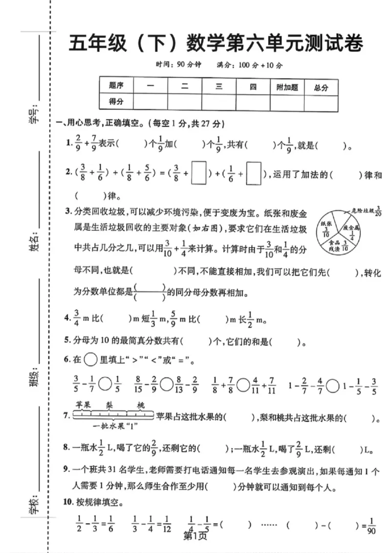 《五年级（下）数学第六单元达标检测卷《人教版》_赠送2026小学1-6年级资料合集(按需自取)_五年级_五年级（下）数学第六单元达标检测卷《人教版》》第1页预览