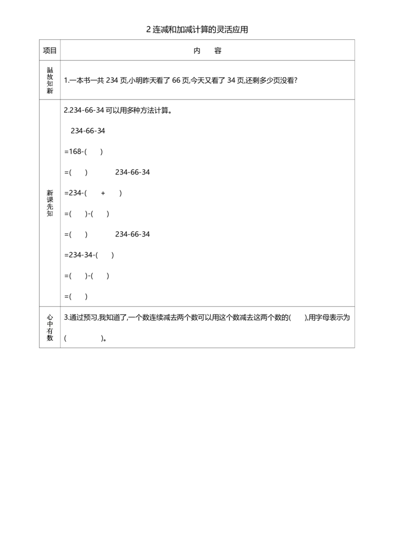 《四年级（下）数学课前预习单《人教版》_赠送2026小学1-6年级资料合集(按需自取)_四年级_四年级（下）数学课前预习单《人教版》》第10页预览
