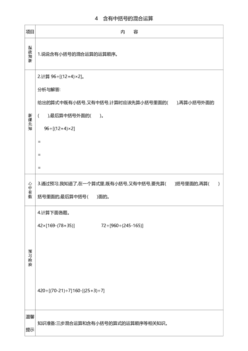《四年级（下）数学课前预习单《人教版》_赠送2026小学1-6年级资料合集(按需自取)_四年级_四年级（下）数学课前预习单《人教版》》第5页预览
