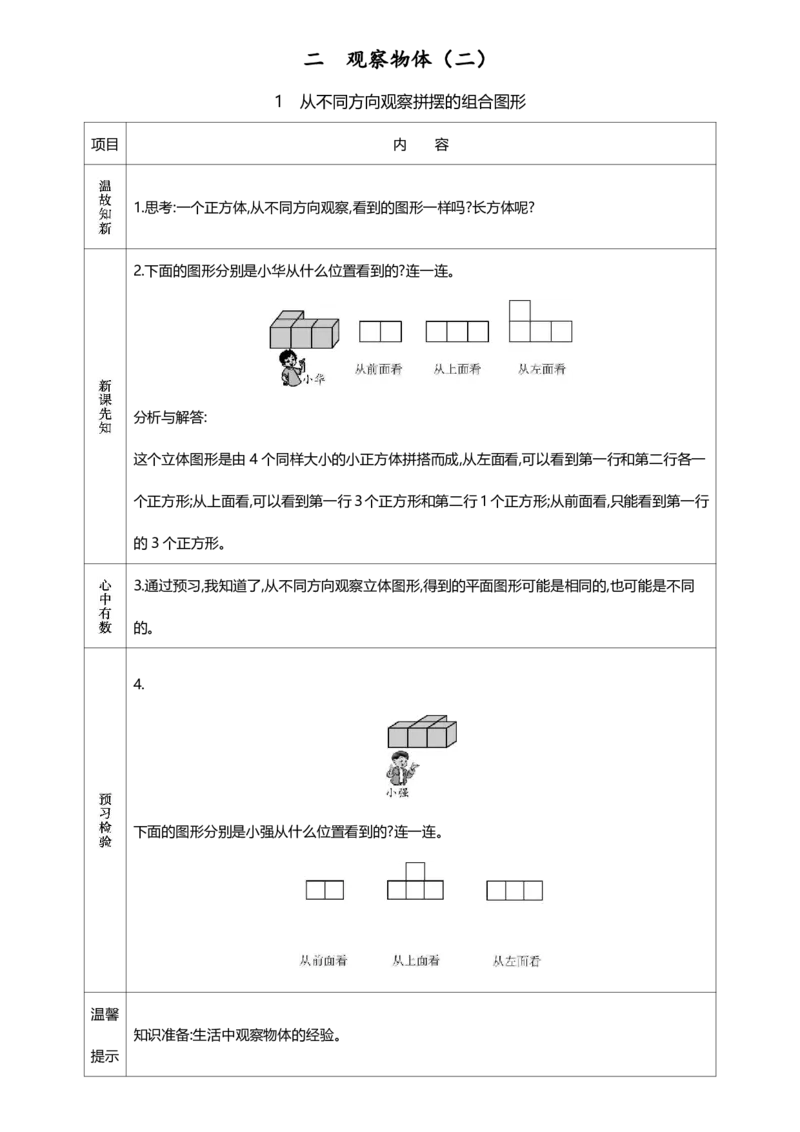 《四年级（下）数学课前预习单《人教版》_赠送2026小学1-6年级资料合集(按需自取)_四年级_四年级（下）数学课前预习单《人教版》》第6页预览