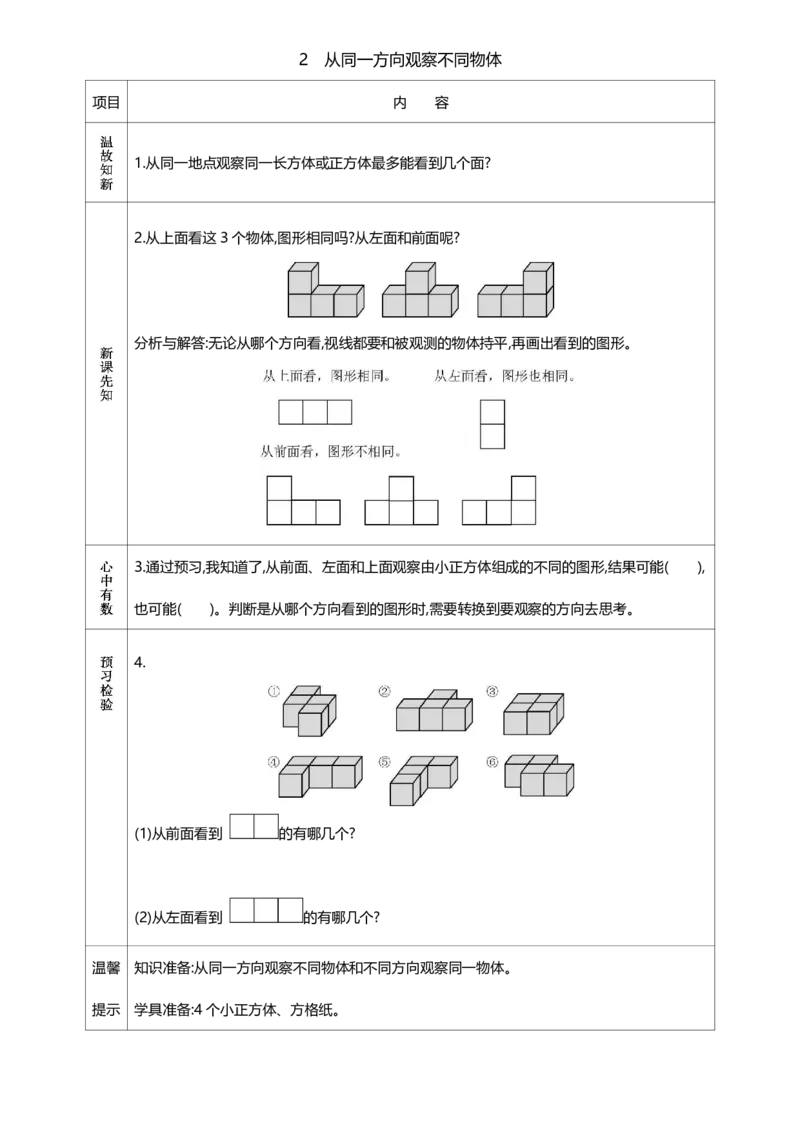 《四年级（下）数学课前预习单《人教版》_赠送2026小学1-6年级资料合集(按需自取)_四年级_四年级（下）数学课前预习单《人教版》》第7页预览