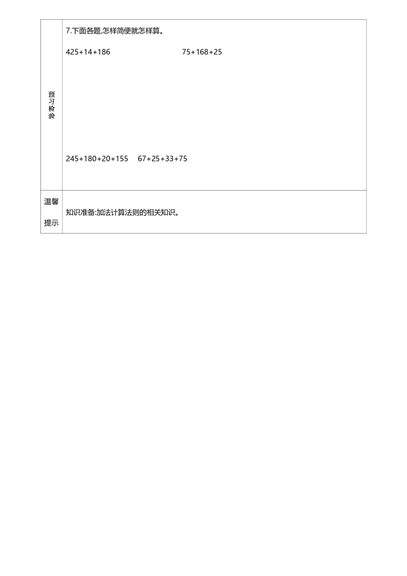 《四年级（下）数学课前预习单《人教版》_赠送2026小学1-6年级资料合集(按需自取)_四年级_四年级（下）数学课前预习单《人教版》》第9页预览