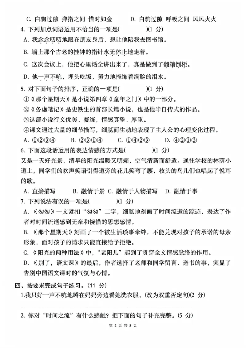 《六年级（下）语文第三单元素养测评卷_赠送2026小学1-6年级资料合集(按需自取)_六年级_六年级（下）语文第三单元素养测评卷》第2页预览