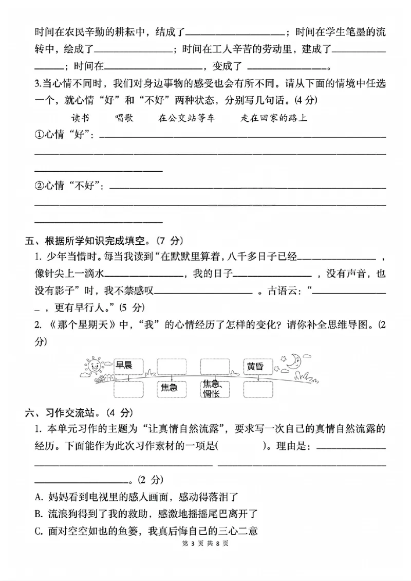 《六年级（下）语文第三单元素养测评卷_赠送2026小学1-6年级资料合集(按需自取)_六年级_六年级（下）语文第三单元素养测评卷》第3页预览