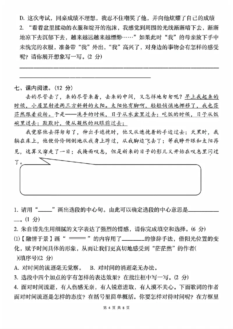 《六年级（下）语文第三单元素养测评卷_赠送2026小学1-6年级资料合集(按需自取)_六年级_六年级（下）语文第三单元素养测评卷》第4页预览