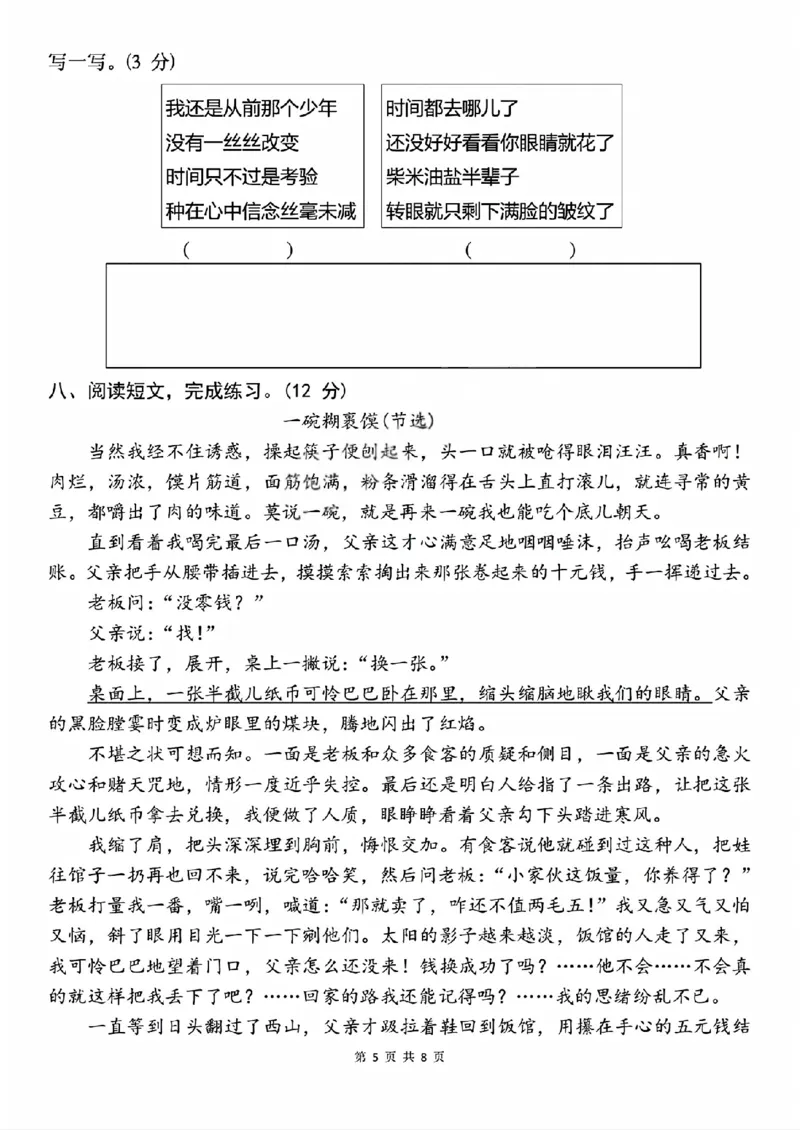 《六年级（下）语文第三单元素养测评卷_赠送2026小学1-6年级资料合集(按需自取)_六年级_六年级（下）语文第三单元素养测评卷》第5页预览