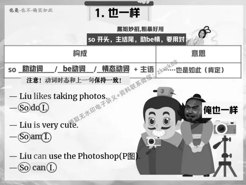 《11.课堂笔记主讲课中笔记_2025初二网课_25初二英语_25初二万雨露英语（作业帮）_春季上-寒假班A+_课堂笔记》第10页预览