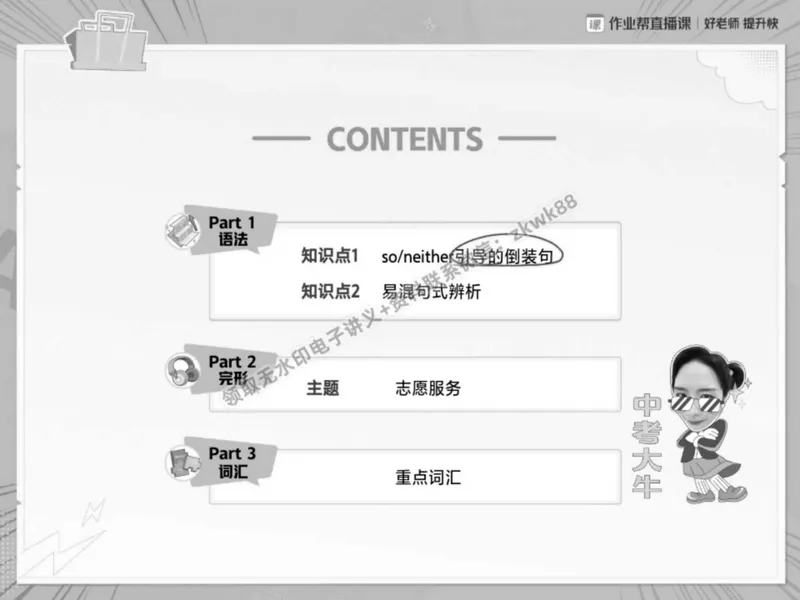 《11.课堂笔记主讲课中笔记_2025初二网课_25初二英语_25初二万雨露英语（作业帮）_春季上-寒假班A+_课堂笔记》第3页预览