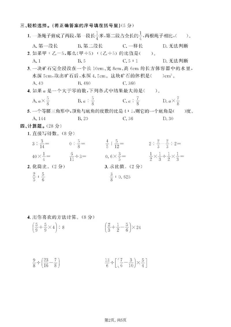 《五年级（上）数学期末测试卷2《青岛54版》_赠送2026小学1-6年级资料合集(按需自取)_五年级_五年级（上）数学期末测试卷2《青岛54版》》第2页预览
