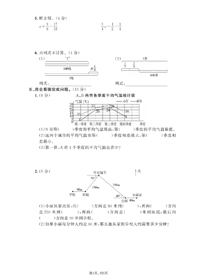 《五年级（上）数学期末测试卷2《青岛54版》_赠送2026小学1-6年级资料合集(按需自取)_五年级_五年级（上）数学期末测试卷2《青岛54版》》第3页预览