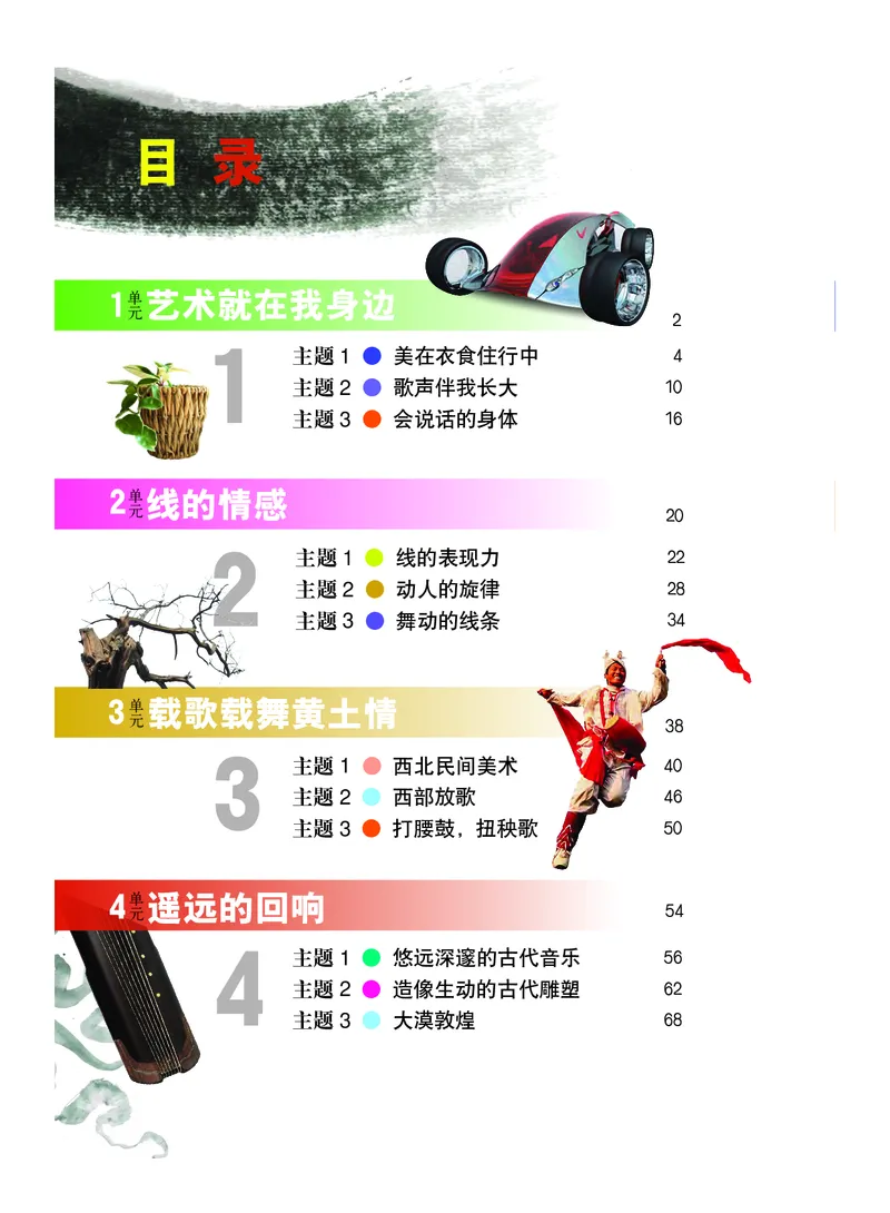 《义务教育教科书艺术7年级上册_初中艺术_教科版》第3页预览