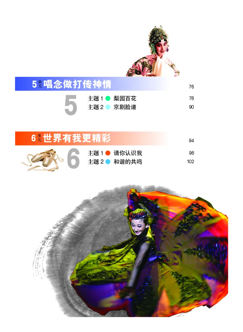 《义务教育教科书艺术7年级上册_初中艺术_教科版》第4页预览
