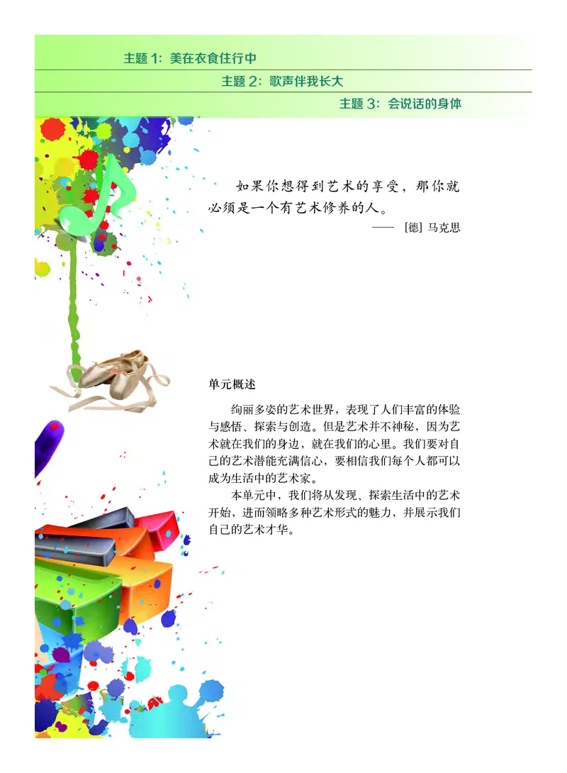 《义务教育教科书艺术7年级上册_初中艺术_教科版》第6页预览