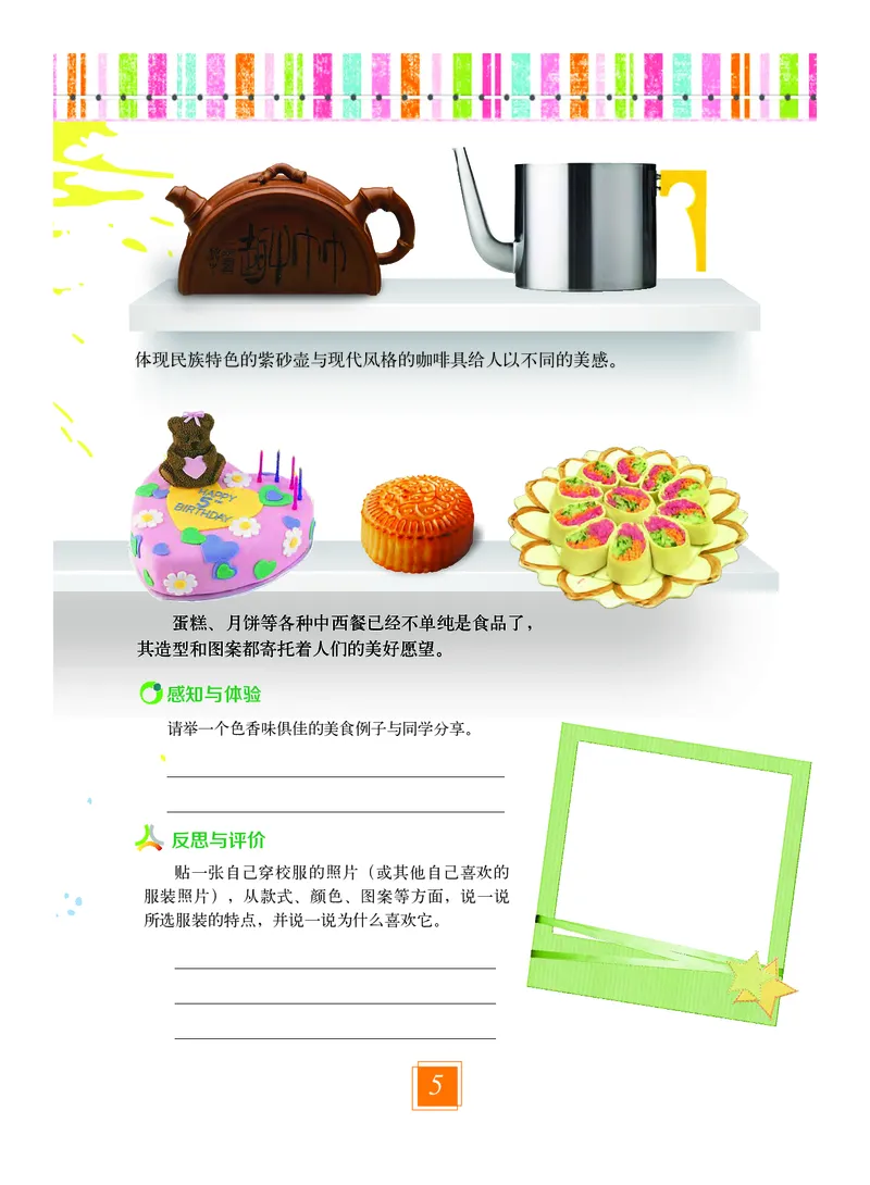 《义务教育教科书艺术7年级上册_初中艺术_教科版》第8页预览