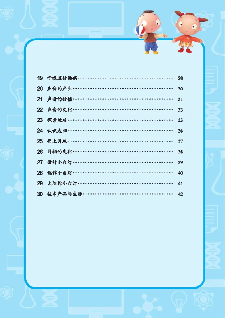 《四年级（上）科学学生活动手册《青岛54版》_赠送2026小学1-6年级资料合集(按需自取)_四年级_四年级（上）科学学生活动手册《青岛54版》》第5页预览