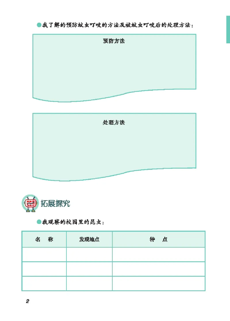 《四年级（上）科学学生活动手册《青岛54版》_赠送2026小学1-6年级资料合集(按需自取)_四年级_四年级（上）科学学生活动手册《青岛54版》》第7页预览
