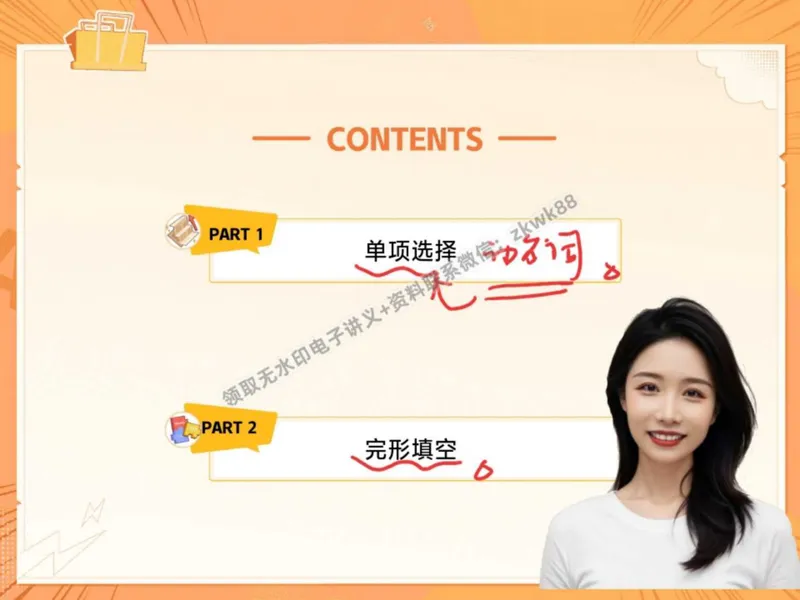 《02.课堂笔记主讲课中笔记_2025初二网课_25初二英语_25初二万雨露英语（作业帮）_秋季下-秋季班A+_课堂笔记》第2页预览