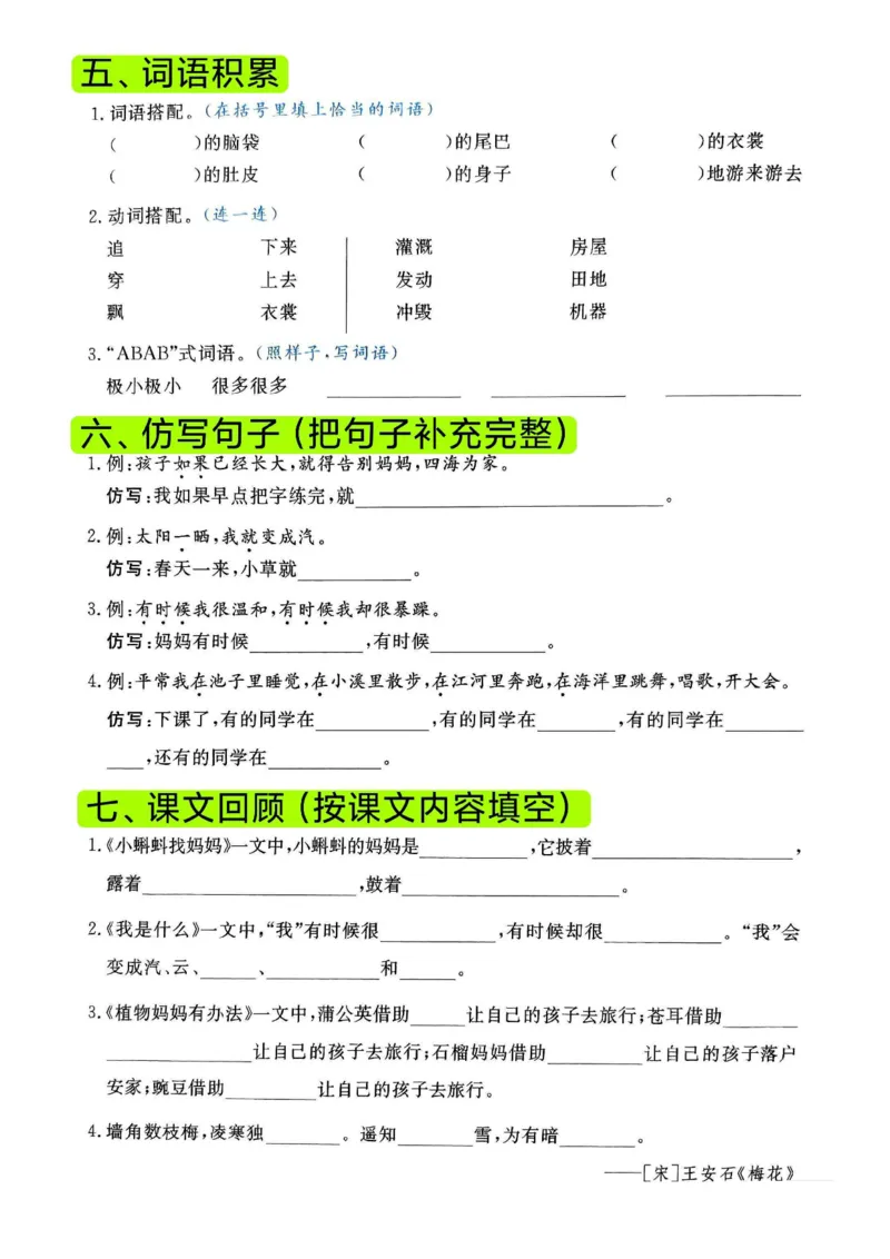 《二年级（上）语文期末复习1-8单元高频考点默写单_赠送2026小学1-6年级资料合集(按需自取)_二年级_二年级（上）语文期末复习1-8单元高频考点默写单》第2页预览