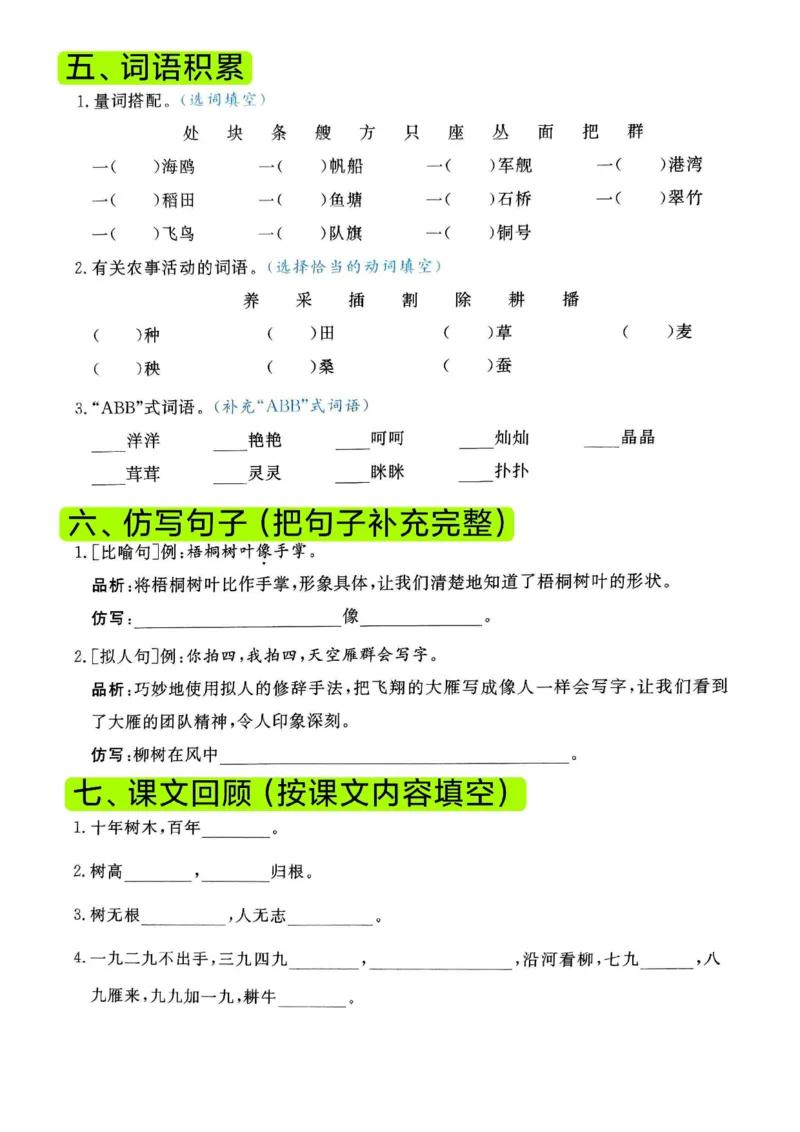 《二年级（上）语文期末复习1-8单元高频考点默写单_赠送2026小学1-6年级资料合集(按需自取)_二年级_二年级（上）语文期末复习1-8单元高频考点默写单》第4页预览