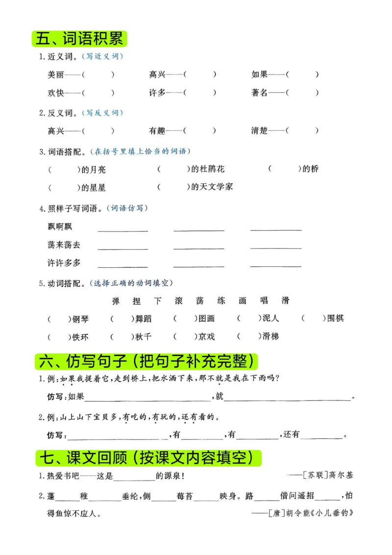 《二年级（上）语文期末复习1-8单元高频考点默写单_赠送2026小学1-6年级资料合集(按需自取)_二年级_二年级（上）语文期末复习1-8单元高频考点默写单》第6页预览