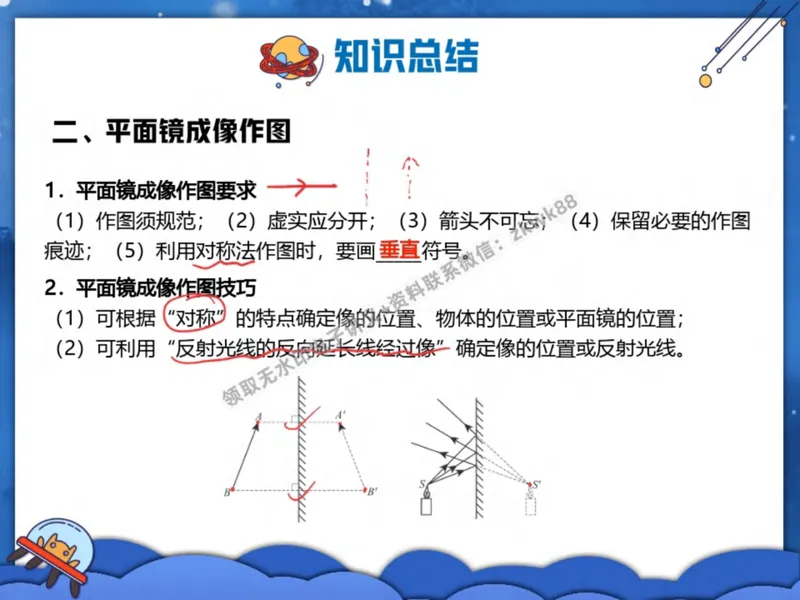 《07.课堂笔记主讲课中笔记_2025初二网课_25初二物理_25初二刘怡物理（作业帮）_秋季下-秋季班A+_课堂笔记》第3页预览
