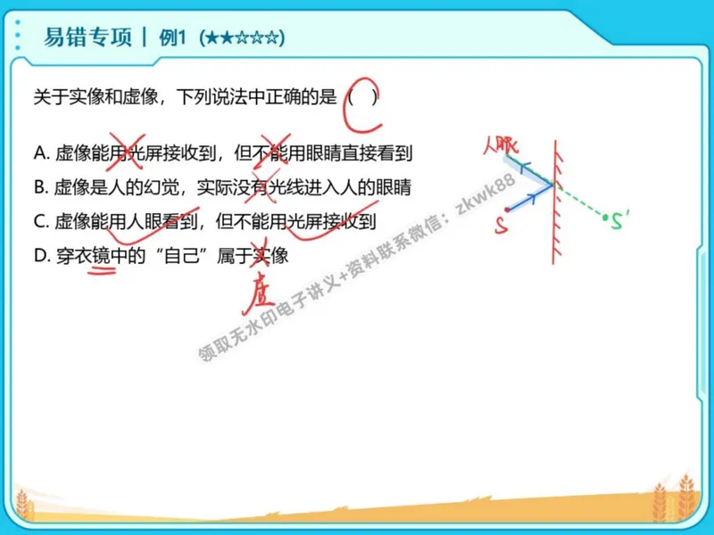 《07.课堂笔记主讲课中笔记_2025初二网课_25初二物理_25初二刘怡物理（作业帮）_秋季下-秋季班A+_课堂笔记》第4页预览