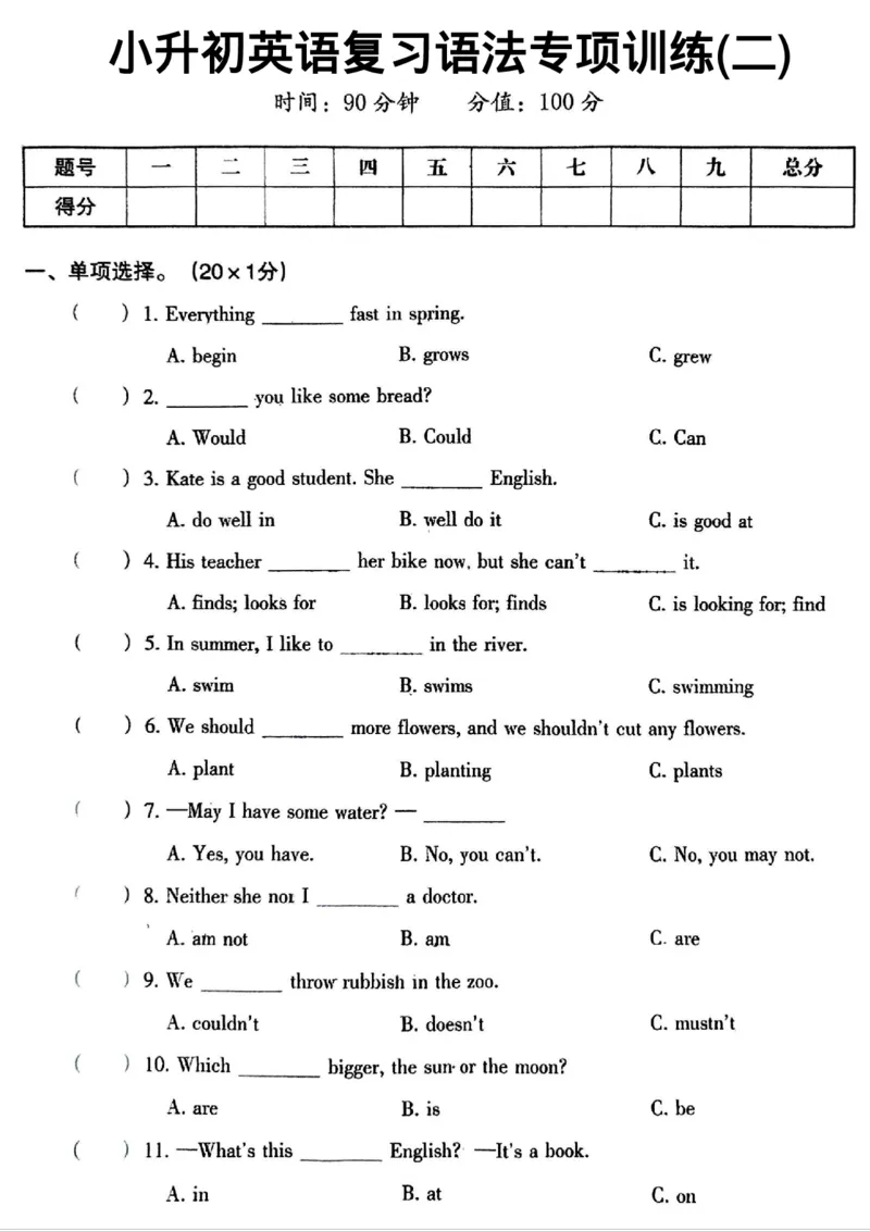 《六年级（下）英语小升初英语语法专项训练_赠送2026小学1-6年级资料合集(按需自取)_六年级_六年级（下）英语小升初英语语法专项训练》第1页预览