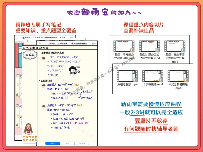 《17.课堂笔记主讲课中笔记_2025初二网课_25初二数学_25初二徐丝雨数学（作业帮）_秋季下-秋季班A+_课堂笔记》第3页预览