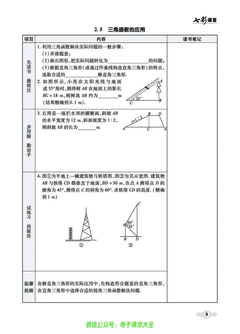 《数学鲁教版9a预习卡_初中《预习卡》_初中数学_初中数学预习卡(鲁教版)》第10页预览