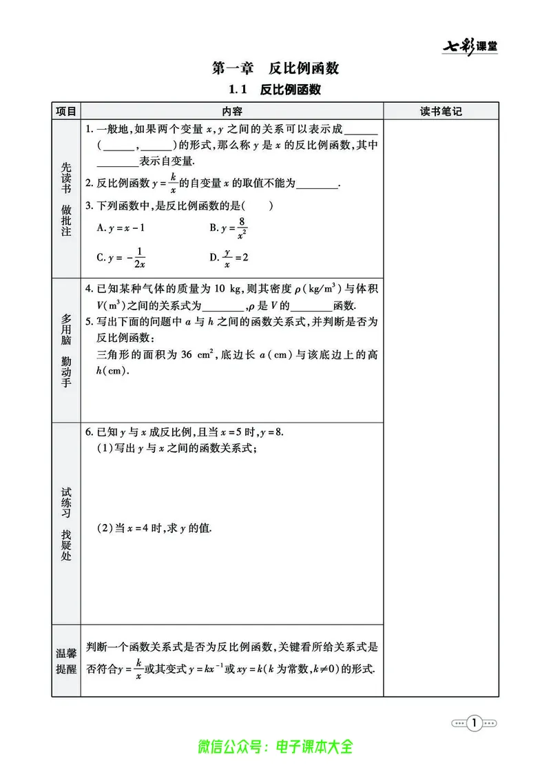 《数学鲁教版9a预习卡_初中《预习卡》_初中数学_初中数学预习卡(鲁教版)》第2页预览