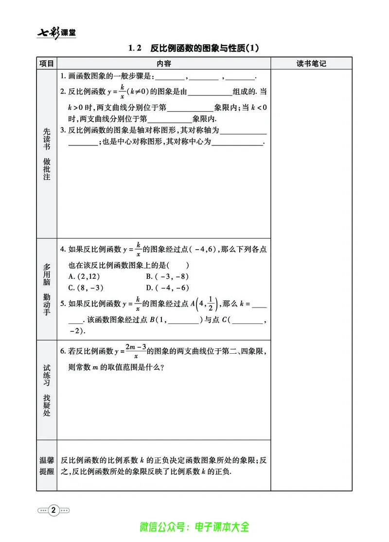 《数学鲁教版9a预习卡_初中《预习卡》_初中数学_初中数学预习卡(鲁教版)》第3页预览