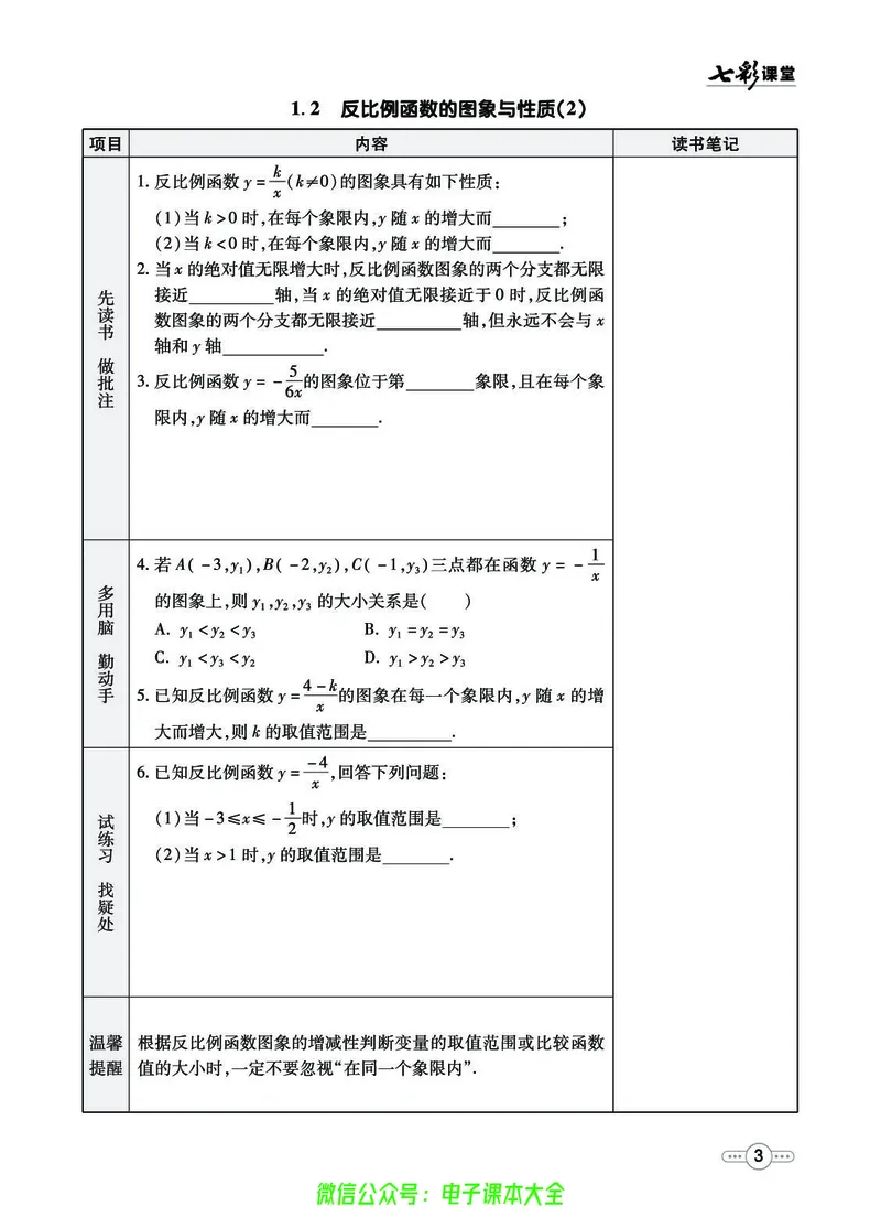《数学鲁教版9a预习卡_初中《预习卡》_初中数学_初中数学预习卡(鲁教版)》第4页预览