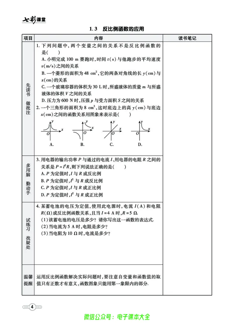 《数学鲁教版9a预习卡_初中《预习卡》_初中数学_初中数学预习卡(鲁教版)》第5页预览