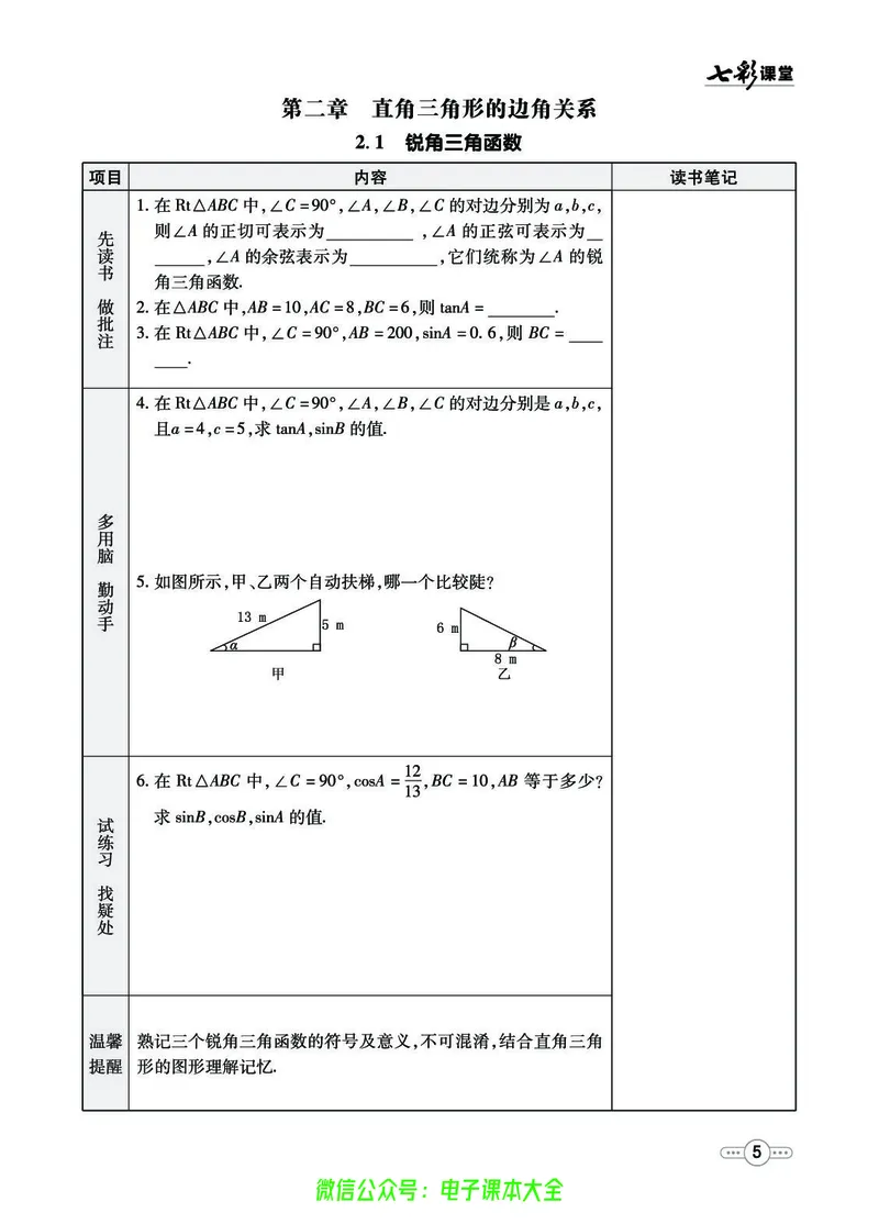 《数学鲁教版9a预习卡_初中《预习卡》_初中数学_初中数学预习卡(鲁教版)》第6页预览