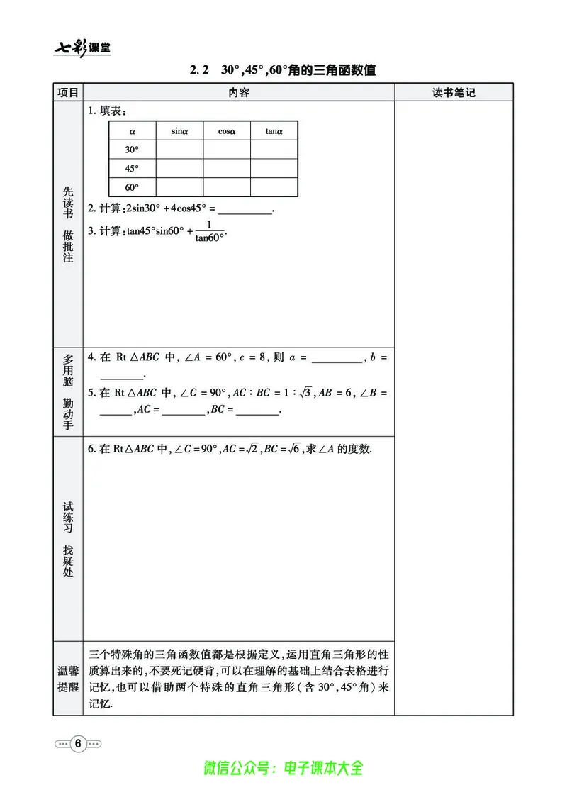 《数学鲁教版9a预习卡_初中《预习卡》_初中数学_初中数学预习卡(鲁教版)》第7页预览