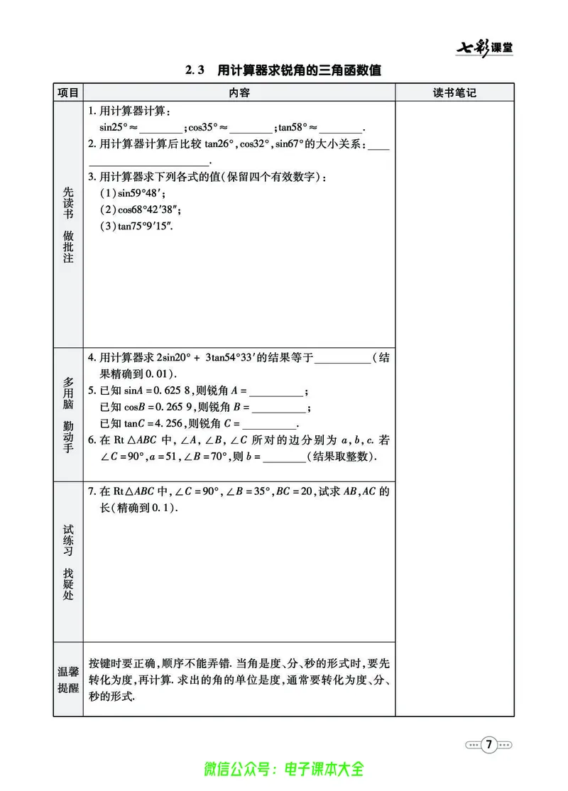 《数学鲁教版9a预习卡_初中《预习卡》_初中数学_初中数学预习卡(鲁教版)》第8页预览