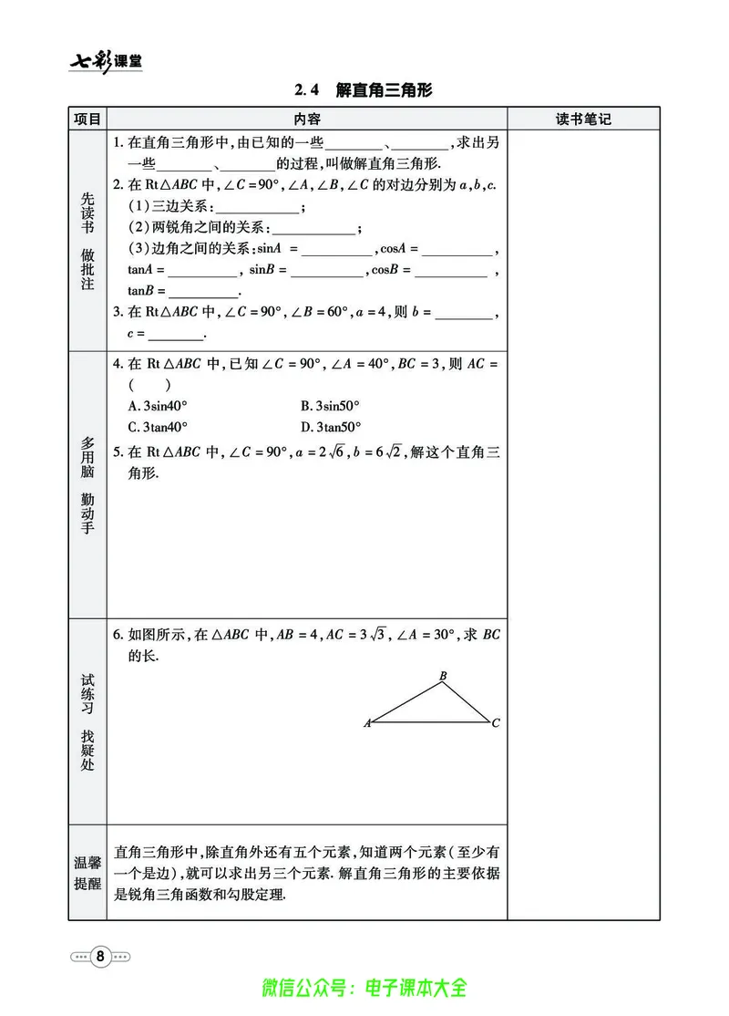 《数学鲁教版9a预习卡_初中《预习卡》_初中数学_初中数学预习卡(鲁教版)》第9页预览