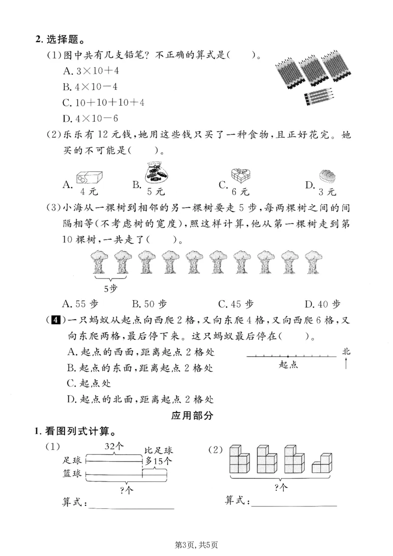 《二年级（上）数学期末质量检测卷2《沪教版》_赠送2026小学1-6年级资料合集(按需自取)_二年级_二年级（上）数学期末质量检测卷2《沪教版》》第3页预览